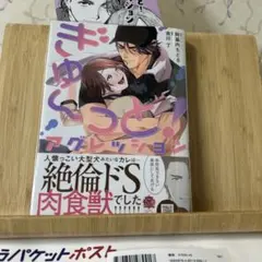 ☆新刊「ぎゅ～っと!アグレッション」のサムネイル