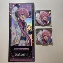 すとふぇす さとみくん