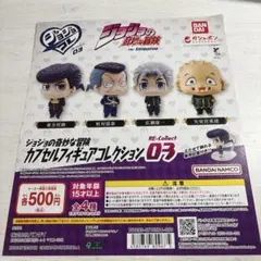 ジョジョの奇妙な冒険 カプセルフィギュアコレクション 03 台紙のみ‼️