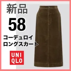 新品 ユニクロ コーデュロイロングスカート コーデュロイスカート ロングスカート