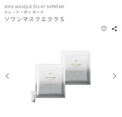 clé de peau マスクトランスパラン 100g(未使用 clé de peau マスクトランスパラン 100g(未使用 クレ・ド・ポー