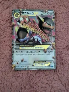 MガルーラEX XY BREAK プレミアムチャンピオンパック EX×M×BR…のサムネイル