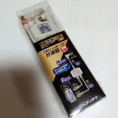 DXアンテナ 分波器 MBUM2WS 2K4K8K対応のサムネイル