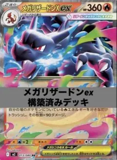 メガリザードンex 構築済みデッキ ジムバトル優勝デッキ
