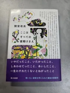 ここはすべての夜明けまえのサムネイル