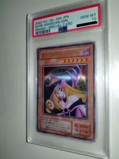 【PSA10最高品質】遊戯王　ブラック・マジシャン・ガール　ステンレス　引退