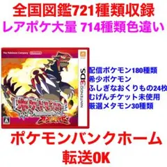 ポケットモンスター オメガルビー