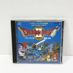 ドラゴンクエストの世界 ドラゴンクエストII 悪霊の神々 CD