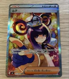 ポケモンカードゲーム　拡張パック　アビスアイ　ムクSAR 極美品
