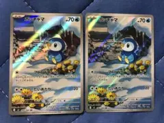 こ*も様 ポケカまとめ売り　ポッチャマ arセット