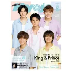 ちっこいMyojo 2020年10月号　表紙King & Prince