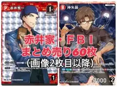 名探偵コナン カードゲーム 新たなる謎 赤井秀一 PR 他