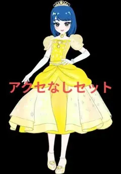 アイプリバース おとぎばなしシンデレライエロー セット アクセなし