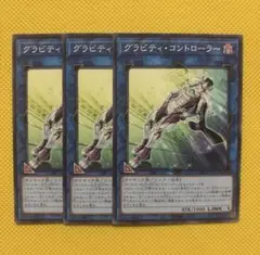 遊戯王 グラビティ・コントローラー グラビティコントローラー 3枚セット