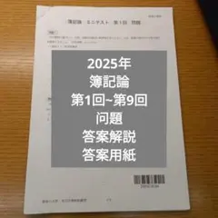 2025年最新】大原 簿記論 2025の人気アイテム - メルカリ