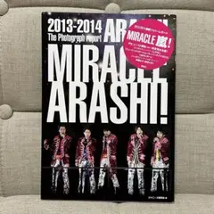 MIRACLE ARASHI！2013-2014 フォト・レポート