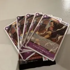 ワンピースカード 受け継がれる意志 スコッパーギャバンR OP13-067