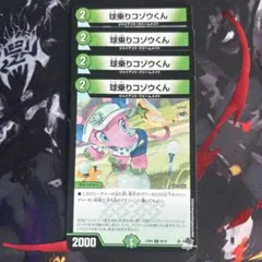デュエルマスターズ 球乗りコゾウくん 4枚