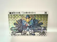 カードダス ガンダムセレクション Vol.4 ガンダムヘビーアームズ改 EW