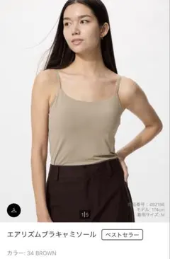 エアリズムブラキャミソール Mサイズ ブラウン２点セット