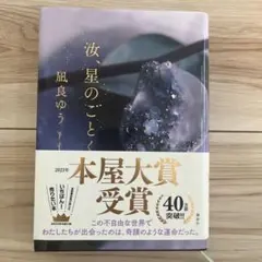 汝、星のごとく