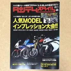 タンデムスタイル 2015年1月号 No.152 バイク雑誌