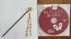 清水坂ガラス館 かんざし 使い方DVD（かんざしレシピ）付き
