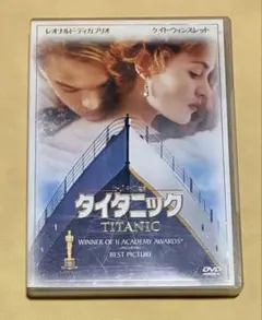 【動作未確認】　タイタニック DVD ジェームズ・キャメロン監督