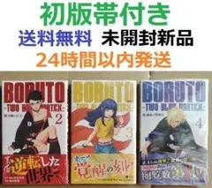 2026年最新】BORUTO 1巻 初版 シュリンクの人気アイテム - メルカリ