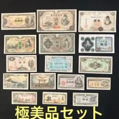 ⑱改造紙幣セット‼️ 大正小額紙幣 10銭 20銭 50銭 4種類 旧紙幣 古札