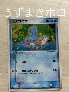位置抜群 渦巻きホロ】ミズゴロウ キラ 2003年 水半デッキ ポケカ