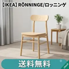 2026年最新】IKEA ダイニングチェアの人気アイテム - メルカリ