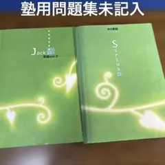 2026年最新】ジャック ハイレベル 問題集の人気アイテム - メルカリ