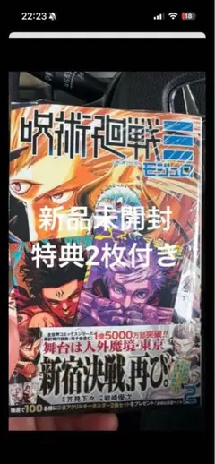 呪術廻戦モジュロ 2巻 特典2枚付き 初版　新品未開封 五条悟　宿儺　カード付き