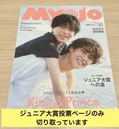Myojo 2024年12月号