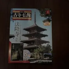 2026年最新】日本の古寺・仏像dvdコレクションの人気アイテム - メルカリ