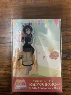 ウマ娘　アクリルスタンド　ステイゴールド　4.5th アニバーサリー