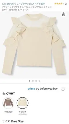 lilybrown チュールコンビフリルニットプル snidel