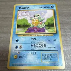 ゼニガメ旧裏 マーク無し初版 ポケモンカード - メルカリ