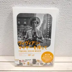 【廃盤】『ヴィヴィアン・マイヤーを探して』 DVD セル版 Amazon.co.jp: ヴィヴィアン・マイヤーを探して [DVD] : ヴィヴィアン
