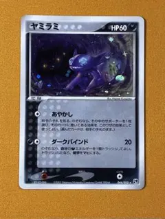 ヤミラミ ☆ 第2弾拡張パック 砂漠のきせき 044/053 ② - メルカリ