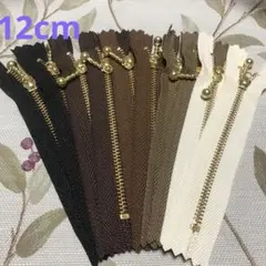 玉付きファスナー 12cm アースカラー 10本