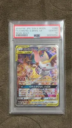 PSA10 リザードン&テールナーGX SR: SA SM11a 068/064 - メルカリ