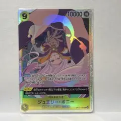 ジュエリー・ボニー 9コスト 10000パワー - メルカリ