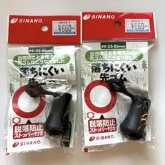 あいうえお様専用 シナノ トレッキングポール PP-25-10mm(2個セット)