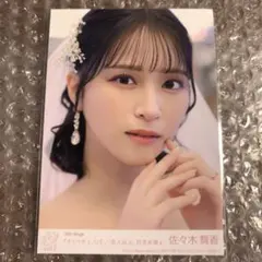 2026年最新】佐々木舞香 封入の人気アイテム - メルカリ