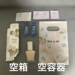 PAUL & JOE プロテクティング　プライマー　空容器　空箱+サンプルセット