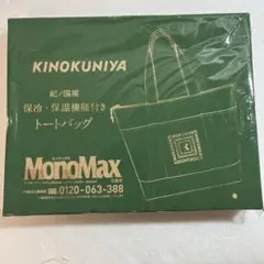 モノマックス トートバッグ