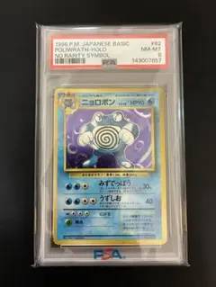 ニョロボン 旧裏 ARS9 ポケモンカード マークあり No.062 鑑定書付き