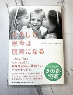 こうして、思考は現実になる パム・グラウト